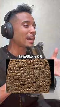 【伝説の王ギルガメシュは実在した! 🏺】 4000年前の粘土板が明かす驚きの真実 ✨#歴史 #考古学 #神話 #伝説 #雑学