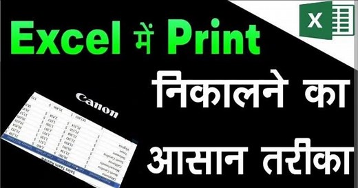 Excel Print Setting || Print || Page Setup in Excel || Printing #print #pagesetup #printingindustry #printsetting #dktech | DK TECH