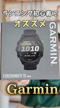 [Latest Release] GARMIN forerunner 70 - Recommended for beginner runners #GPSwatch