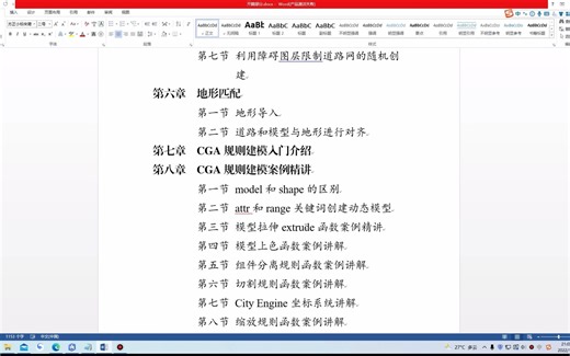 City Engine城市三维建模零基础教程 --从入门到精通