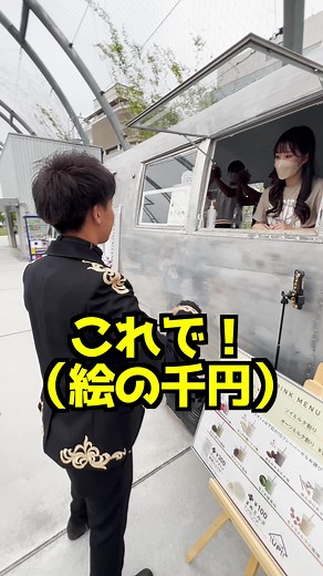 メモ払いのドッキリ！支払いを偽札でしてみた結果www