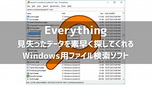 【Everythingのインストールと使い方】保存先が分からないファイルを探す時に便利なファイル検索ソフト - モノ好き情報庫