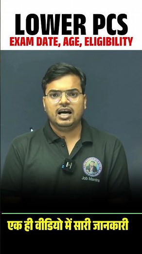 UPSSSC LOWER PCS EXAM 2026 | PET Safe Score, Eligibility & Form Date Full Details | By Rd Sir