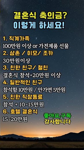 결혼식 축의금? 이렇게 하세요! 2. 삼촌 / 이모/ 조카30만원이상