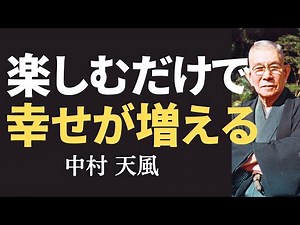 [Do it now] Tenpu Nakamura reveals the secret to success and happiness: "The more you enjoy yours...