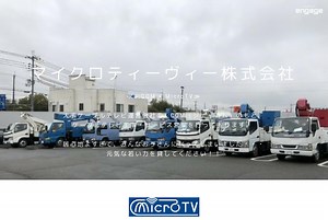 マイクロティーヴィー株式会社の採用・求人情報-engage
