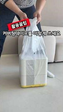 4 Amazing Ways to Use Daiso Covering Tape #DaisoRecommendedItems #CoveringTape #LifeTips