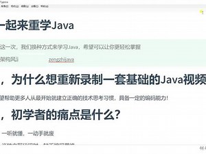 《架构风清扬带你重学Java系列》学编程的难点重点，解决之道#Java #java程序员 #java架构师 #趣学旅程 @抖音小助手
