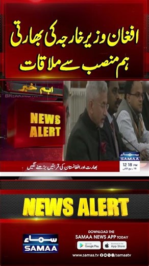 Afghan Foreign Minister Meets Indian Counterpart | Samaa TV