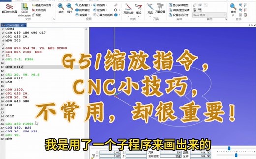 G51缩放指令，CNC小技巧，不常用，却很重要！