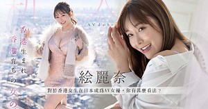首位在日本出道的香港AV女優！為追尋夢想，無懼各界看法！素海霖：想成為有影響力的女性！