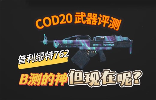 普利缪特762：B测幻神是吧？现在该你还债了