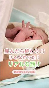 産後の痛み、甘く見てた…会陰切開のリアル#ココママ #産後ケア #後陣痛 #産後の痛み #会陰切開