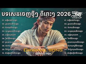 បទថ្មីៗ ពីរោះៗ New Song 2026 | និម្មិត ( Official Music VIDEO ) Khmer New Song 2026