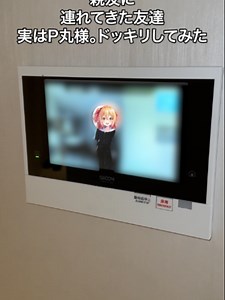 親友に連れてきた友達、実はP丸様。ドッキリしてみた