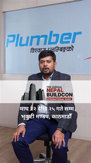 5th - 8th February 2026 | 22nd - 25th Magh 2082 Bhrikutimandap, Kathmandu Be a Part of Nepal's Largest Trade Show focused on Architecture, Building, Constructions, Design and Engineering. Plumber Pipes HALL - B | BOOTH NO - L73 Flybird Interior Presents 11th Nepal Buildcon International Expo 2026 Powered By:- Laminar Tiles For Details 977 980-1171141 91 9810855697 #nepalbuildcon #buildcon #architecture #building #construction #design #Engineering #EXPO | Nepal Buildcon International Expo
