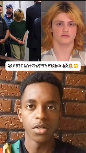 ይሄ ልጅ ጓደኞቹንና አስተማሪዎችን የገደለበት ምከንያት ምንድነው?😳🚨 ከኔ ተጨማሪ መረጃ ለማግኘት ቴሌግራም ላይ