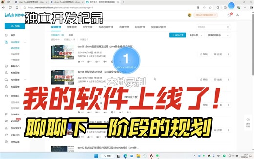 day36 第一款独立软件上线了！（java转全栈/独立开发）