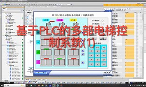 基于PLC的多部电梯控制系统算法