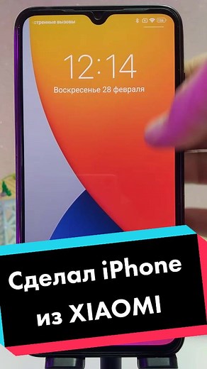 Как сделать iPhone из XIAOMI