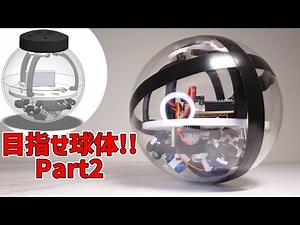 球体ロボットを作る②-オムニホイール【3Dプリンター】