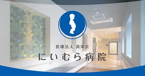 ウロナビ｜にいむら病院 | 鹿児島市にある泌尿器科専門病院