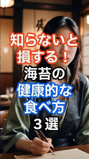 ほとんどの人が知らない！海苔の正しい食べ方3選