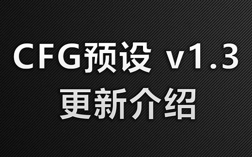 【CSGO】Cfg预设V1.3更新说明和演示/本地分批次生成原版刀/全自动投掷准星/防误触跳投/HLAE分层通道录制/跑图/录制集锦/本地Bhop