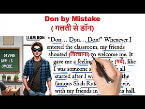 "Don by Mistake"| इंग्लिश सीखे स्टोरी से | English story with Hindi Translation | इंग्लिश सीखे
