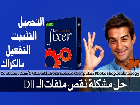 تحميل و تثبيت برنامج [ Dll-Files-Fixer ] و تفعيله بالكراك مدى الحياة لحل مشاكل الرجيسترى