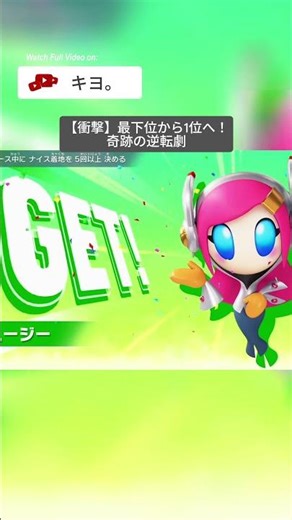 【衝撃】最下位から1位へ！奇跡の逆転劇 #ゲームショート #神プレイ #面白い #shorts