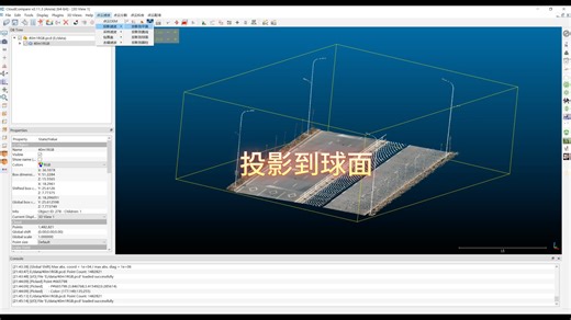 CloudCompare 点云投影到球面