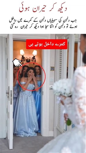 Friends Surprised After Seeing the Bride #love#friends #desiwedding #weddingparty #wedding #bride