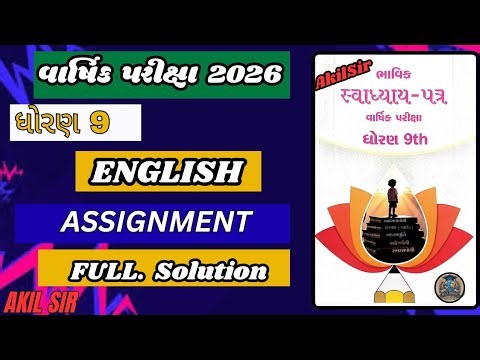 ધોરણ 9 ભાવિક અસાઇનમેન્ટ English Full Solution 2026 વાર્ષિક પરીક્ષા #assigment#akilsir