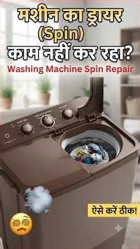 LG washing machine spin problem#respect#indian #youtubevideo#shortvideo#reel #youtubeshorts#india