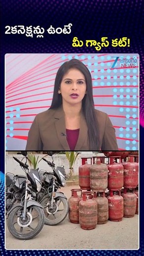 Central Govt Big Shock to LPG Users | LPG Cylinder New Rules | 2కనెక్షన్లు ఉంటే మీ గ్యాస్ కట్!