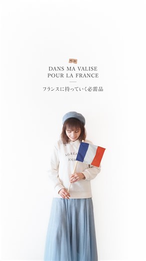 Béné (ベネ) ❀ Française au Japon｜九州観光✖︎日仏家族 on Instagram: "[🇫🇷➡︎🇯🇵] ⬇︎ Dans ma valise pour la France | フランスに持っていく必需品 ⬇︎ (日本語のキャプションも下にあります) 🇫🇷 Mais alors… pourquoi ?😄 1/ Papier toilette Je ne sais vraiment pas comment vous faites en France pour utiliser cette épaisseur ! C’est drôle parce que beaucoup de Français trouvent le papier japonais trop fin… et on voit souvent des voyageurs ramener leur rouleau de papier bien épais ! Moi c’est l’inverse 😂 2/ Eau En fait c’est juste une histoire de