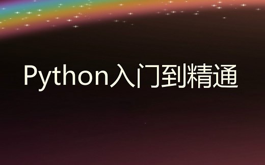 Python第45课：如何将数据保存到数据库？