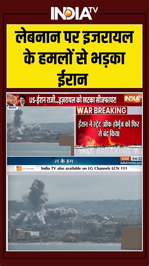 #lebanon पर #israel के हमलों से भड़का #iran | #iranisraelwar #middleeastconflict #netanyahu