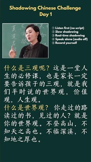 HSK 5-6 | Chinese Shadowing Challenge (Day 1) | Chinese Listening & Speaking Practice