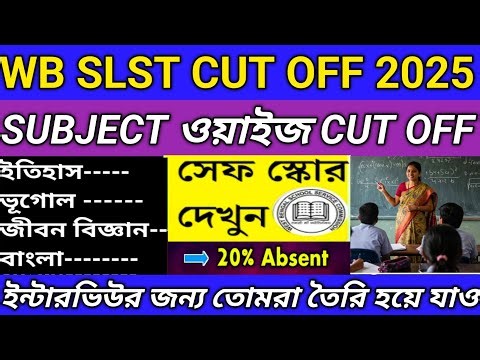 📚WB SLST Cut-Off 2025 | WB SLST Safe Score 2025 | WB SSC SLST 2025 Cut-Off। SLST (IX-X) Cut-Off 2025