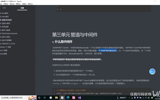26. 26.什么是中间件