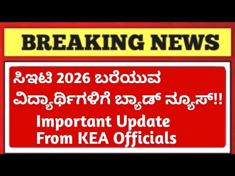 KCET 2026 BAD NEWS FOR KCET STUDENTS/KEA ALERT FOR KCET STUDENTS 2026/KCET 2026 APPLICATION /KCET