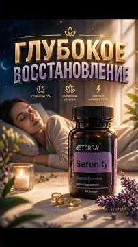 Serenity Formula for Health by doTerra