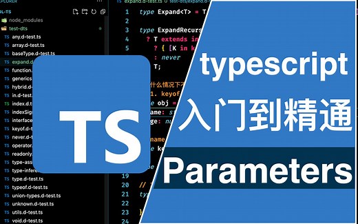 【typescript类型体操-12】实现 myParameters | typescript 从入门到精通 | infer 操作符