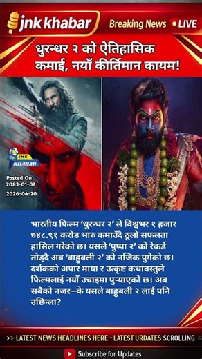 Dhurandhar 2 Box Office RECORD 🔥 Crosses ₹1748 Cr | Beats Pushpa 2, Baahubali 2 | Bollywood Update