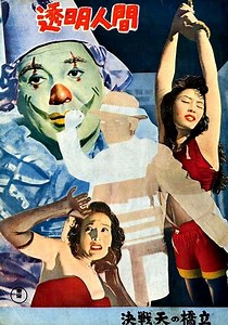 透明人間 映画 動画配信 オンライン 視聴