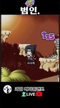 진짜 범인. 메이플랜드