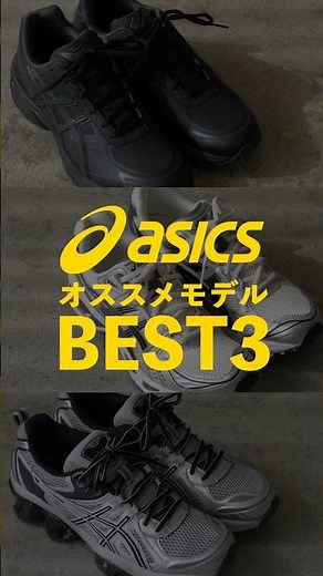 3 amazing sneakers you should buy from Asics!