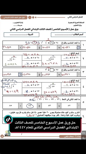 حل ورق عمل الأسبوع الخامس للصف الثالث الابتدائي